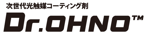 次世代光触媒コーティング剤　Dr.OHNO　ドクターオウノ